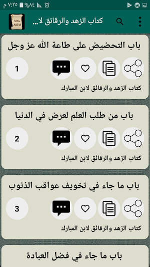 مكتبة كتب الإمام ابن المبارك Screenshot 2
