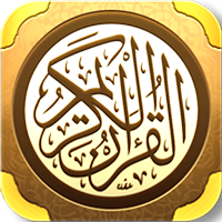 القرآن الكريم - قراءة واستماع