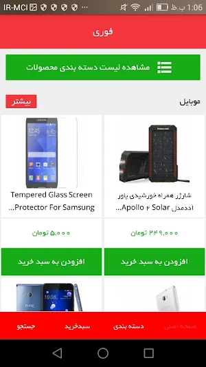 فروشگاه اینترنتی فوری،خرید و فروش موبایل،کالا،لباس Screenshot 0