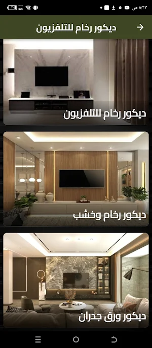 ديكور رخام للتلفزيون Screenshot 2