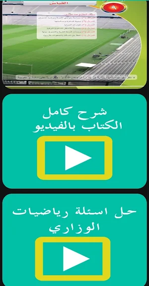 رياضيات السادس الابتدائي Screenshot 1