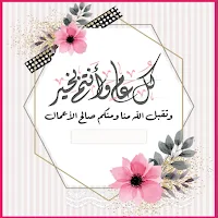 تصميم بطاقة تهنئة بالعيد /2023