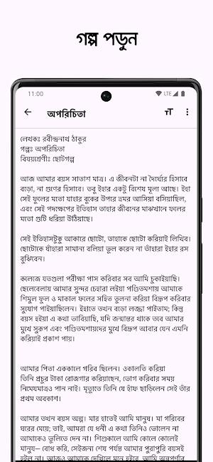 বাংলা গল্প সমাহার : Bd Golpo Screenshot 3