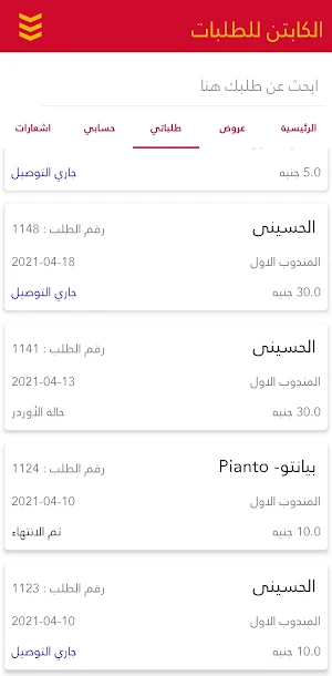 Elcaptain الكابتن Screenshot 3