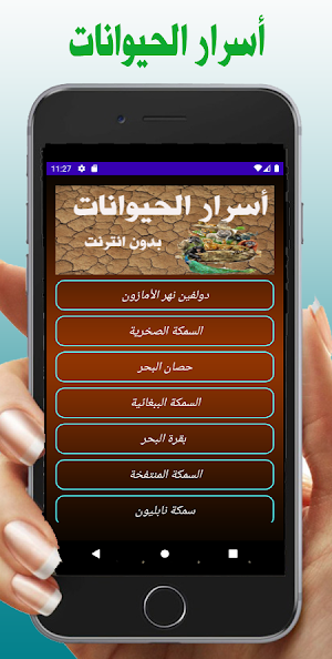 أسرار الحيوانات بدون نت Screenshot 0
