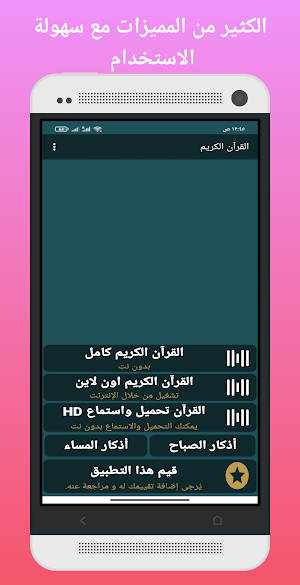 مصطفى إسماعيل القرآن الكريم كامل بدون نت Screenshot 0