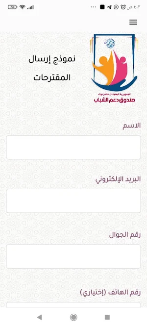 صندوق دعم الشباب Screenshot 2