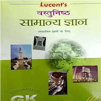 लुसेट वस्तुनिष्ठ सामान्य ज्ञान