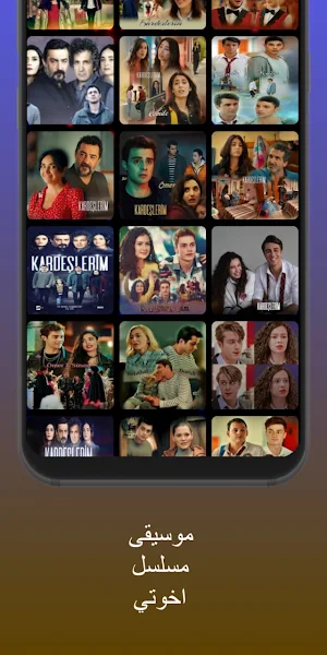 موسيقى مسلسل اخوتي Screenshot 2