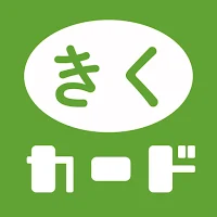 きくカード