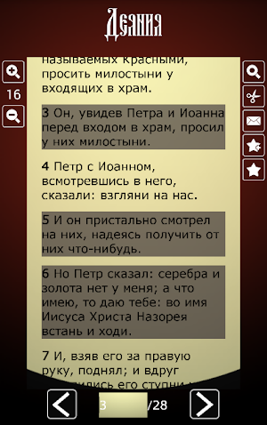 Библия. Синодальный перевод. Screenshot 3