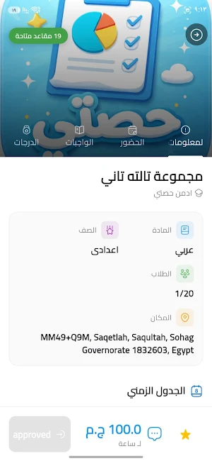 حصتي Screenshot 2