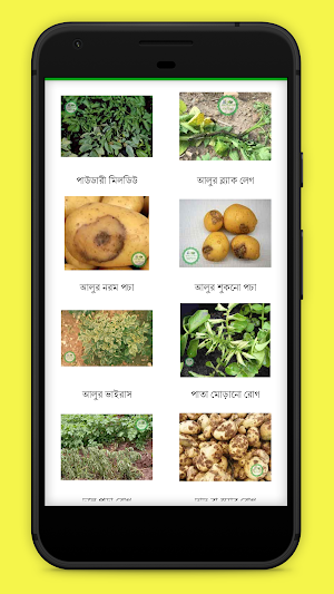 বালাইনাশক সহায়িকা Screenshot 3