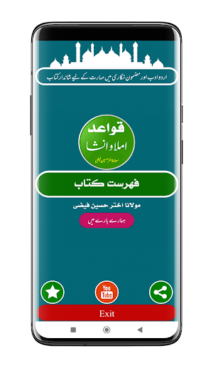 Qawaid Imla o Insha Screenshot 0