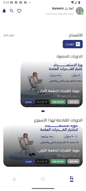 منصة 100 للقدرات Screenshot 3