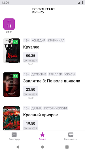 Атлантис Кино, Москва Screenshot 1