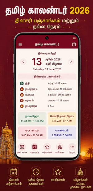 Murugan Tamil Calendar - தமிழ் Screenshot 0