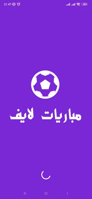 مباريات لايف - جميع البطولات Screenshot 0