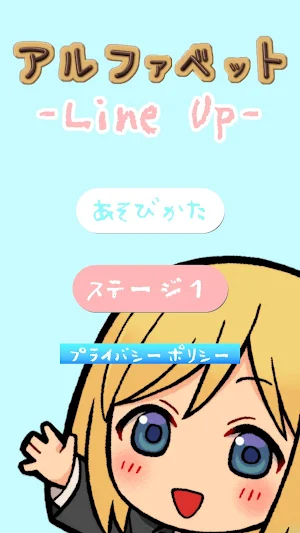アルファベット ーLine Upー Screenshot 0