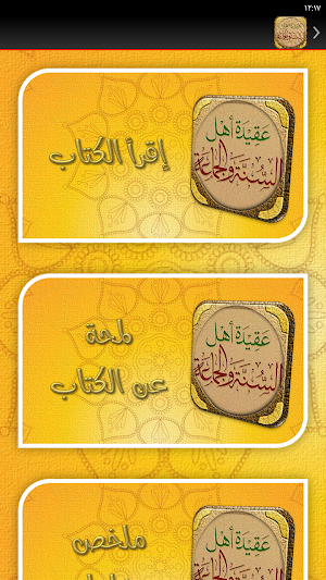 عقيدة أهل السنة الجماعة عثيمين Screenshot 2