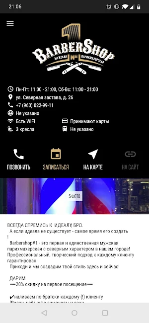 Barbershop№1 Североморск Screenshot 0