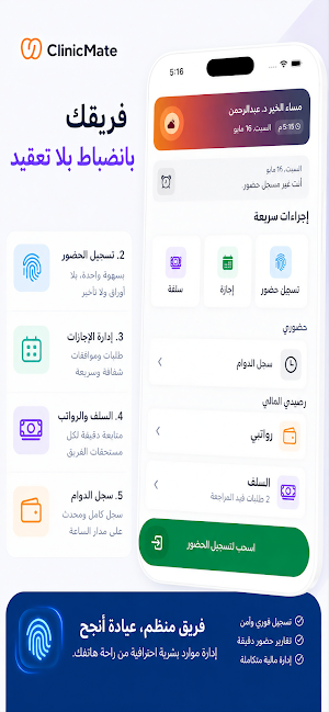 ClinicMate Screenshot 1