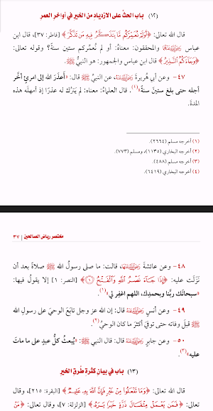 مختصر رياض الصالحين النووي Screenshot 3