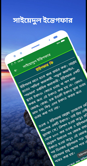 সাইয়্যেদুল ইস্তিগফার Screenshot 2