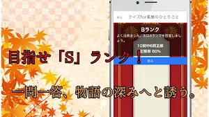 クイズfor薬屋のひとりごと Screenshot 3