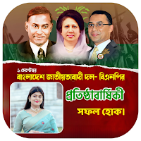 বিএনপি | BNP Photo Frame 2023