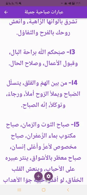 صباح الخير Screenshot 3