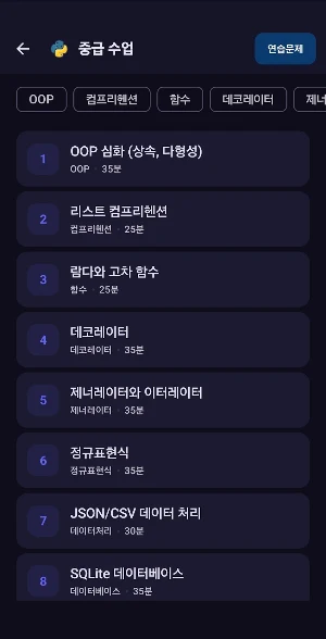 studyPy Screenshot 1