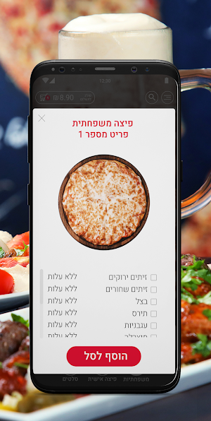 פיצה אמיגוס Screenshot 1