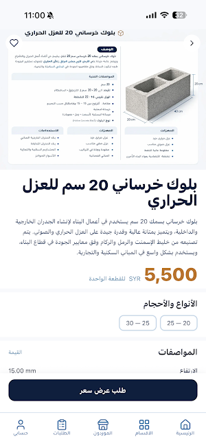 Iksaa - إكساء Screenshot 3
