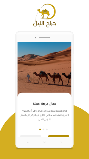 حراج الإبل Screenshot 1