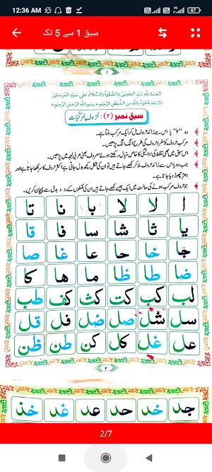 Madani Qaidah Urdu Screenshot 1