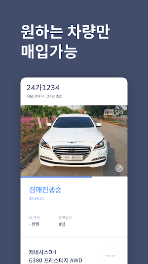헤이딜러[딜러용], 온라인 중고차 매입 Screenshot 2