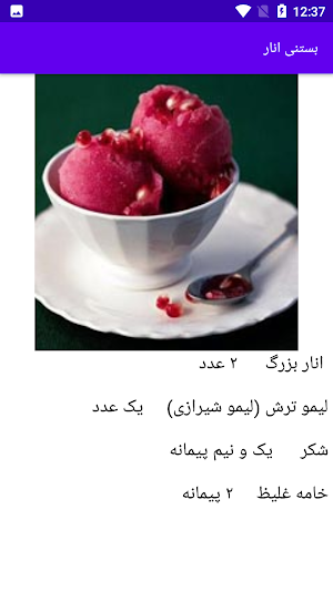 آموزش تهیه انواع بستنی Screenshot 2