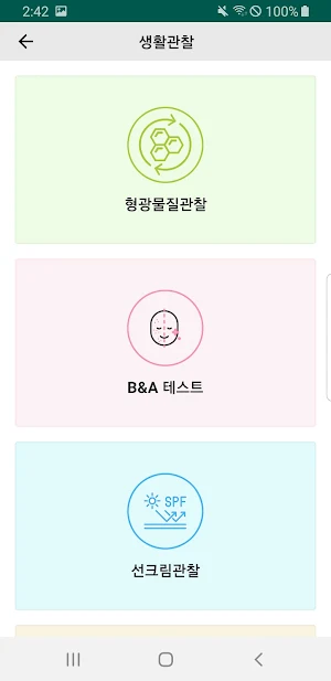 아나스킨 전문가 Screenshot 2