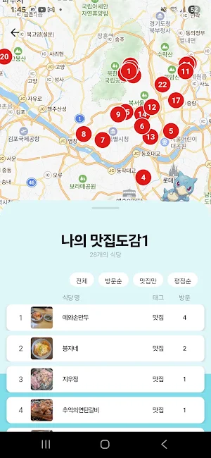맛집도감 Screenshot 1