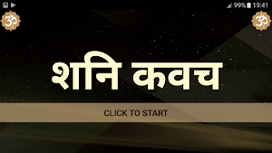 शनि कवच / Shani Kavach Screenshot 2