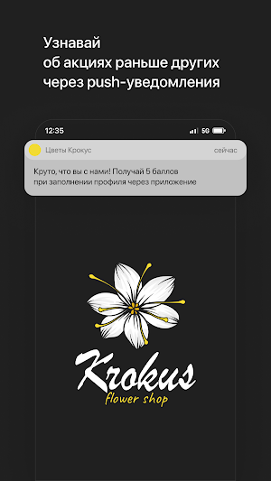 Цветы Крокус • Гродно Screenshot 0