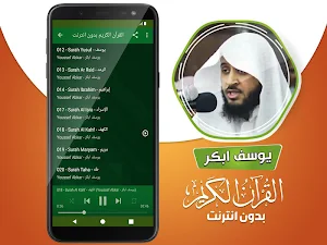 القران الكريم بدون انترنت يوسف ابكر Screenshot 2