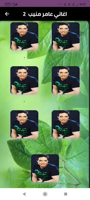 أروع أغاني عامر منيب بدون نت Screenshot 0
