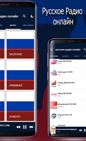 Russian Radio Online Screenshot 2