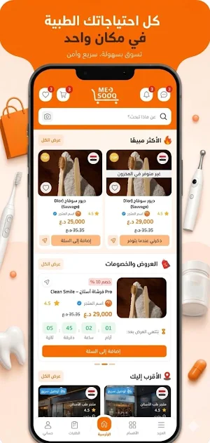MedSooq Screenshot 1