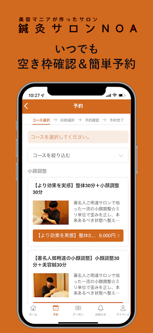 鍼灸サロンNOA Screenshot 2