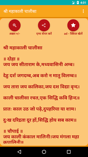 Shree Mahakali Chalisa Screenshot 0