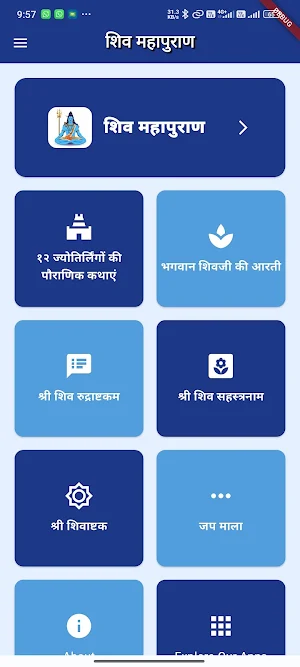 Shiv Puran शिव पुराण Screenshot 0