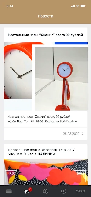 Всё-Икейно Screenshot 2